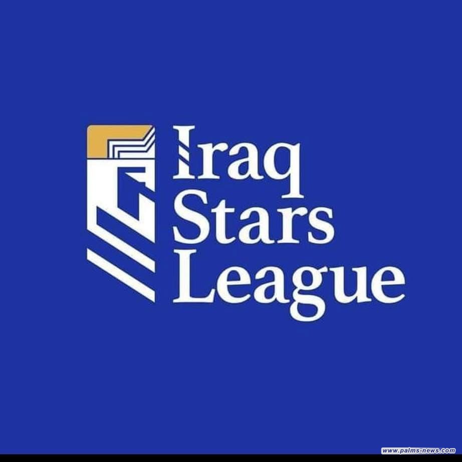 انطلاق منافسات الجولة الثانية من بطولة كأس العراق بكرة القدم